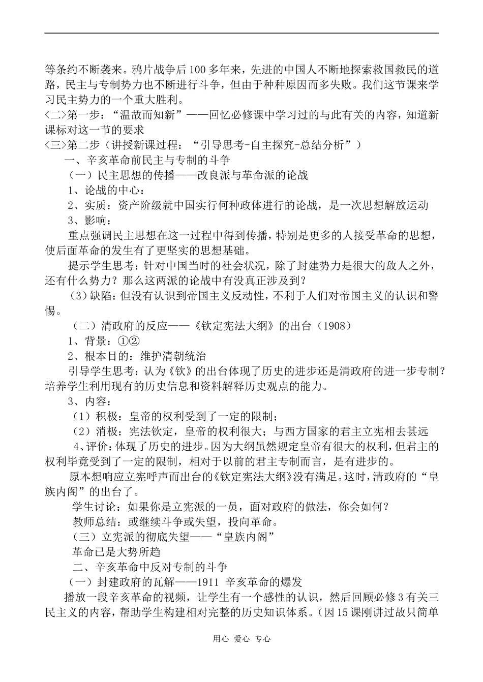 高中历史亚洲第一共和国岳麓版选修2_第2页