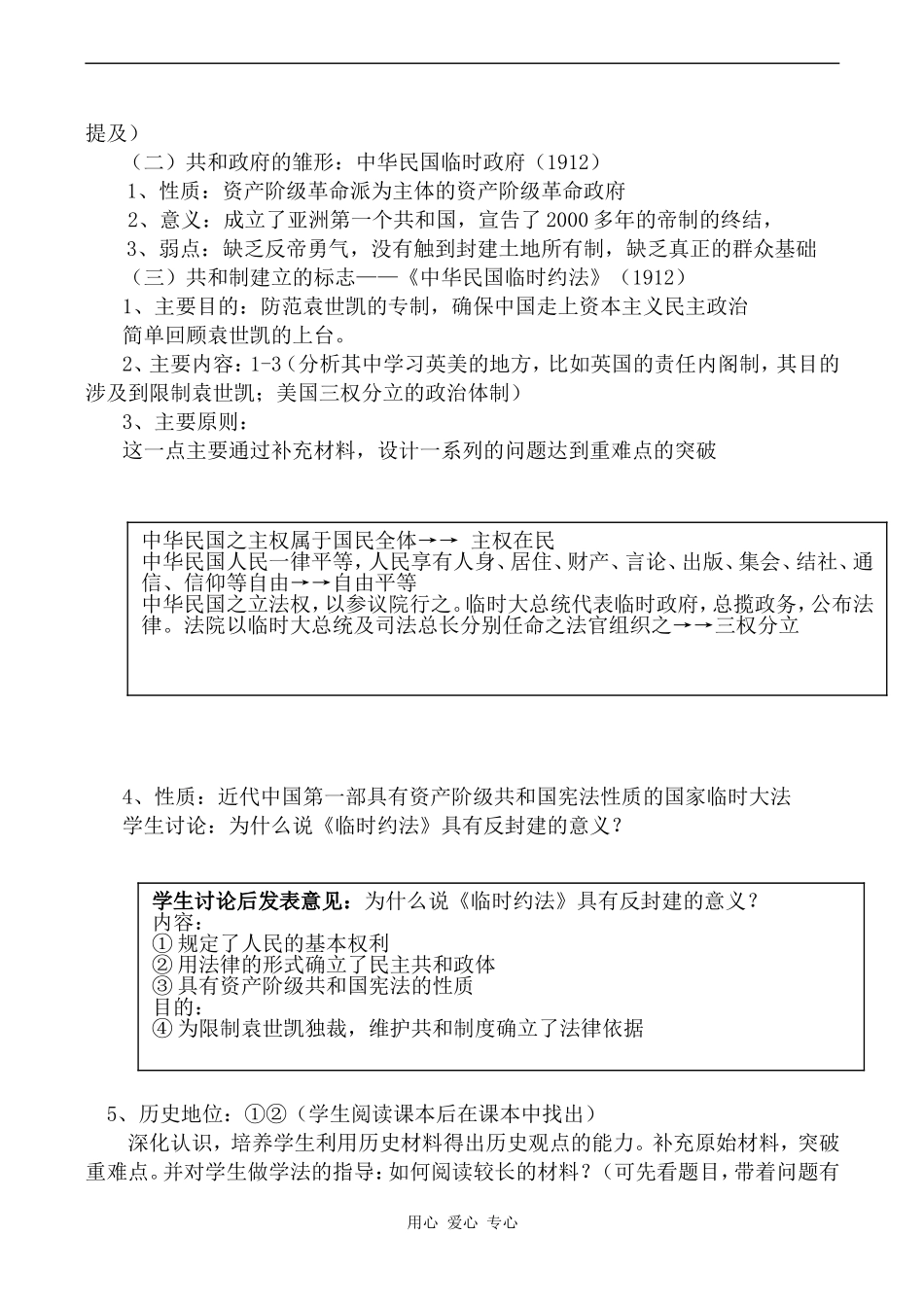 高中历史亚洲第一共和国岳麓版选修2_第3页