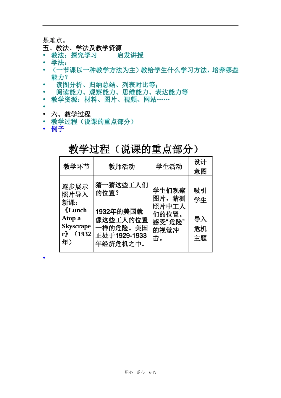 高中历史交通工具和通讯工具的进步说课稿人教版必修2_第2页