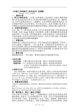 高中历史交通工具和通讯工具的进步说课稿人教版必修2