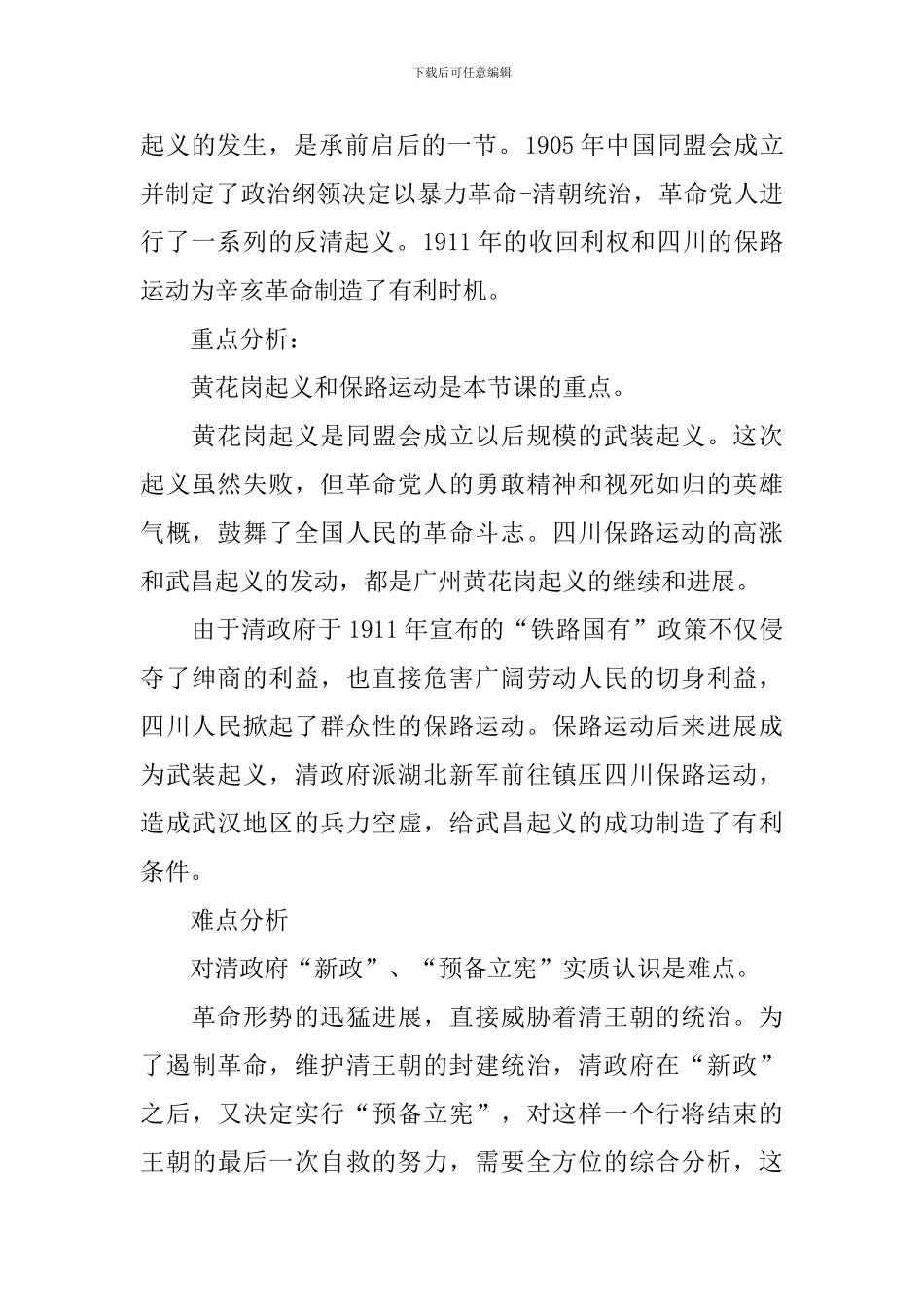 历史八年级下第7课教案_第2页