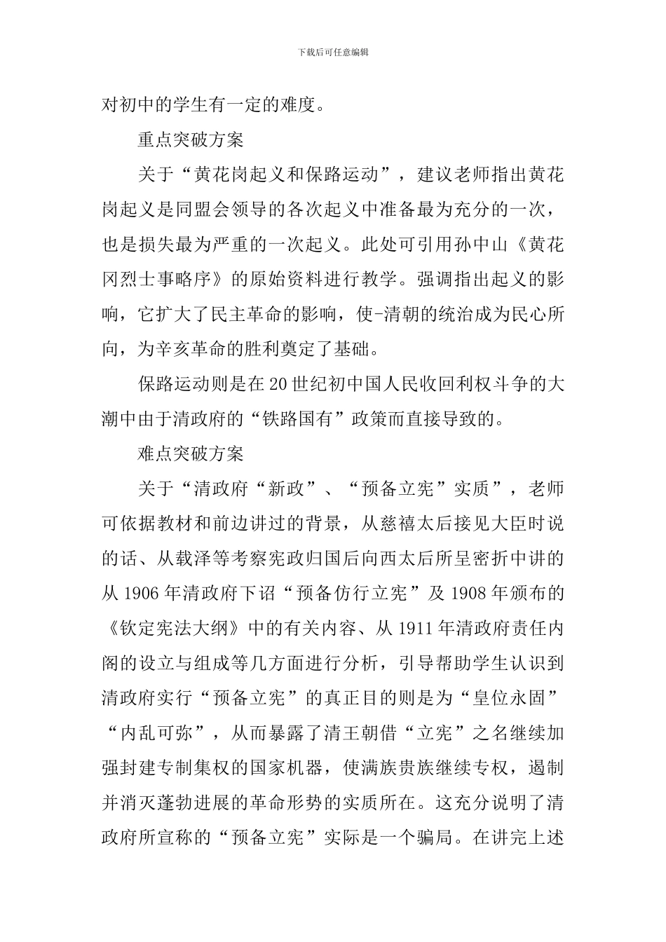 历史八年级下第7课教案_第3页