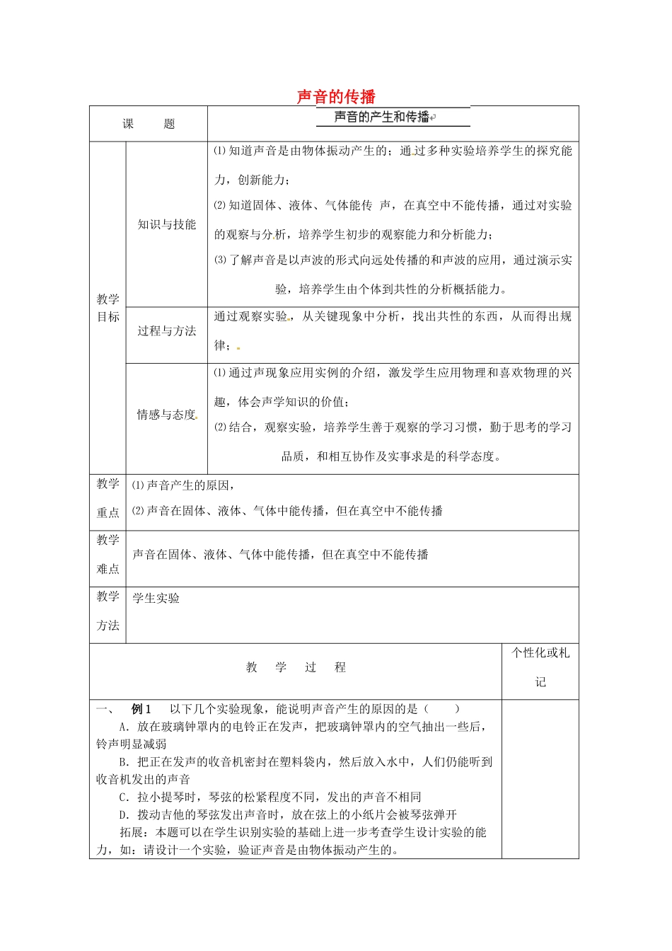 八年级物理上册 2.1 声音的传播教案 （新版）新人教版_第1页