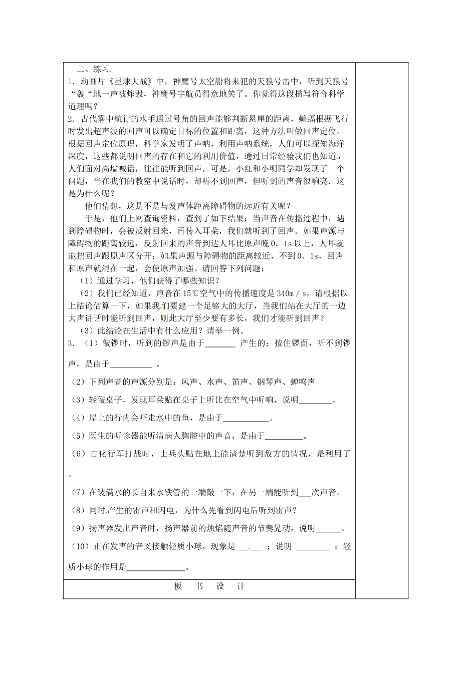 八年级物理上册 2.1 声音的传播教案 （新版）新人教版_第3页