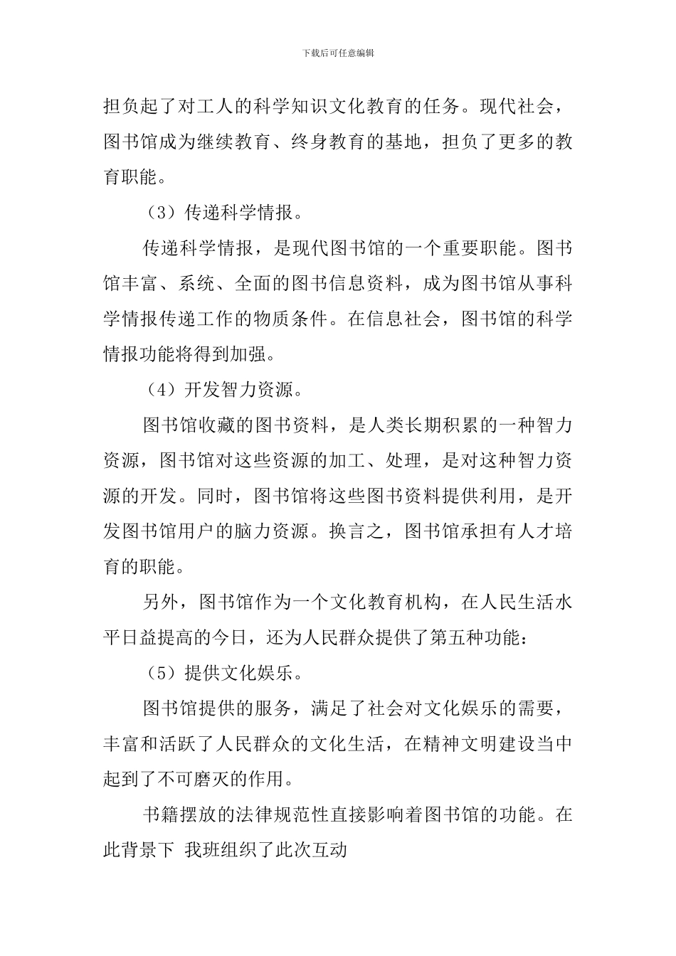 大学生义务整理图书馆的活动策划书范文_第2页