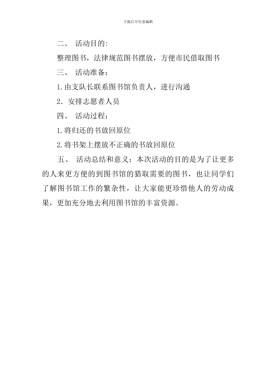 大学生义务整理图书馆的活动策划书范文_第3页