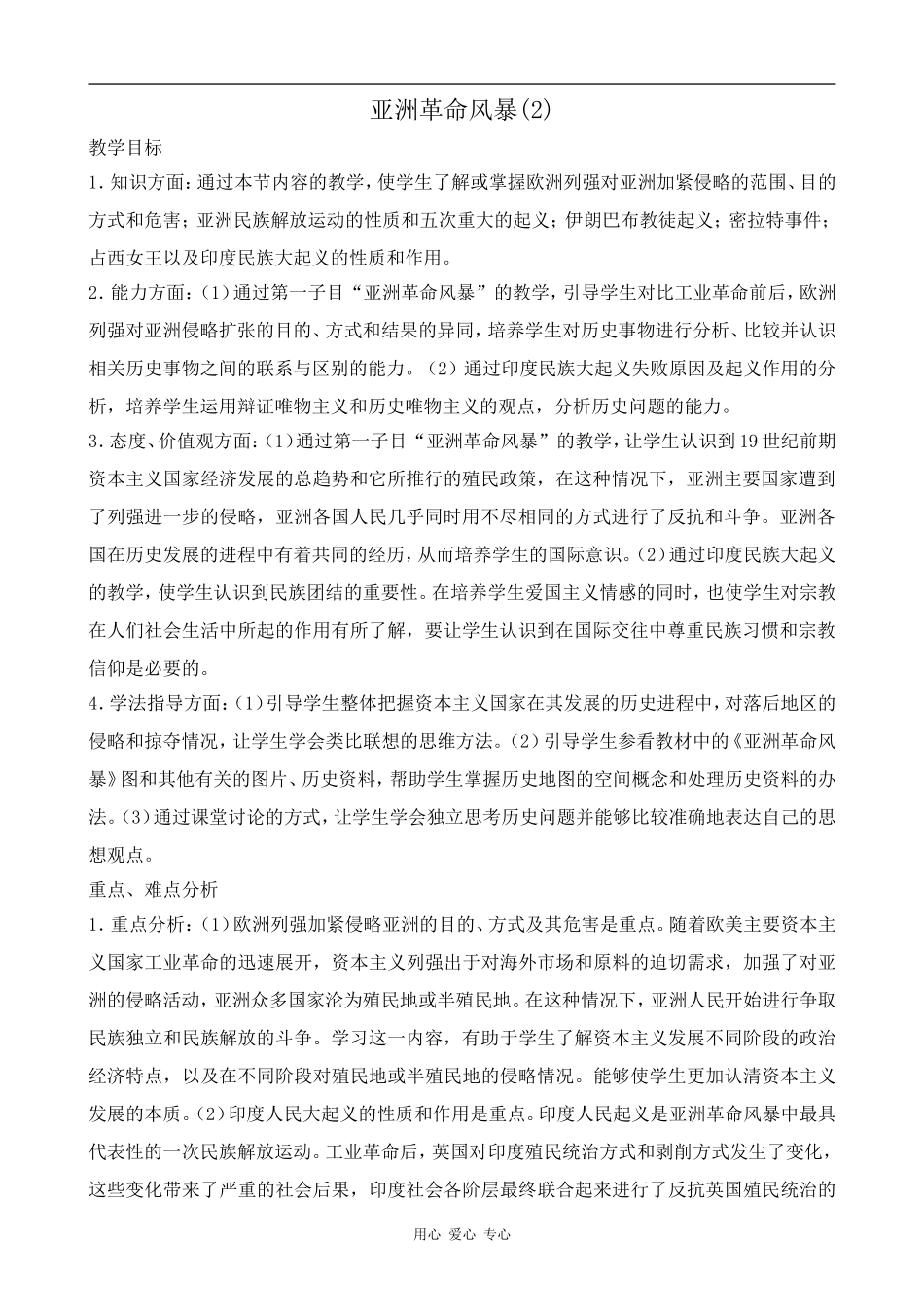 高中历史亚洲革命风暴(2)旧人教版高二上_第1页