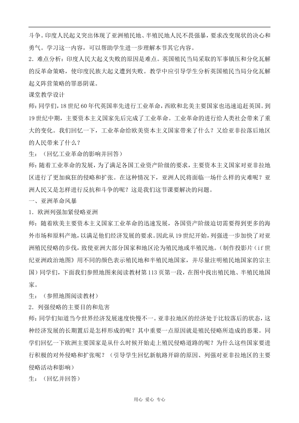 高中历史亚洲革命风暴(2)旧人教版高二上_第2页