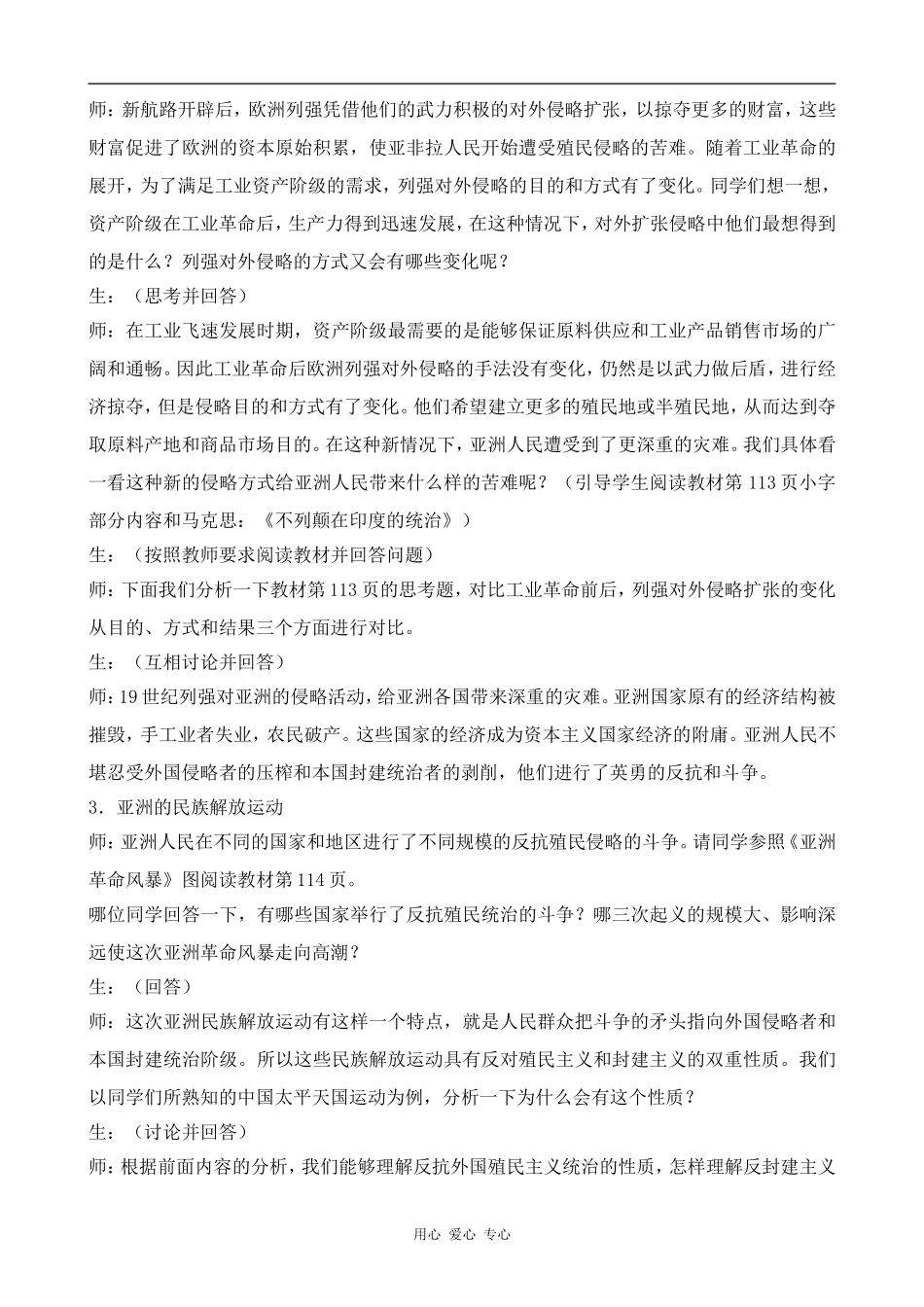 高中历史亚洲革命风暴(2)旧人教版高二上_第3页