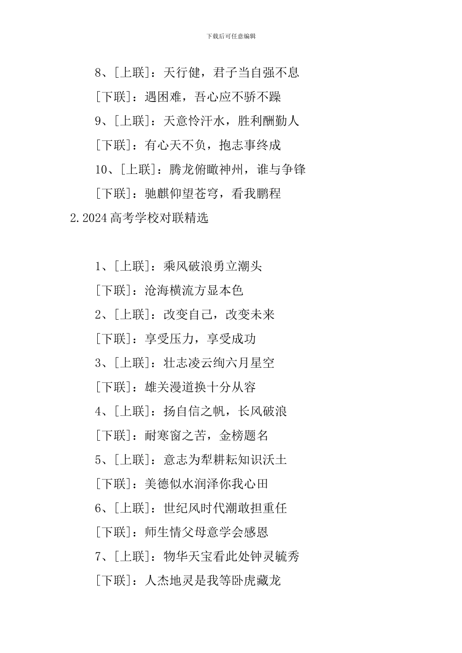 2024高考学校对联精选五篇_第2页
