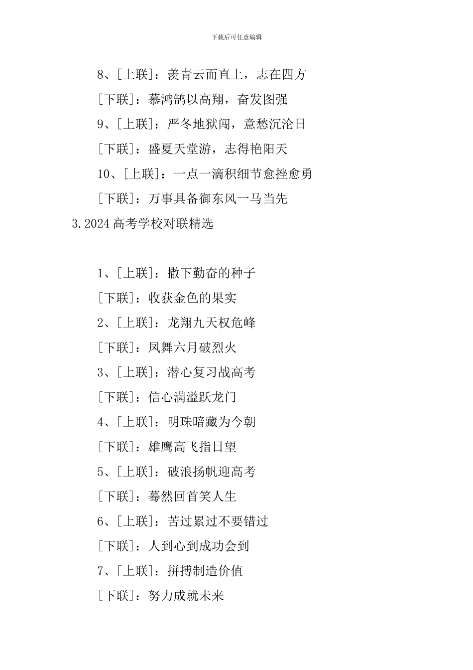 2024高考学校对联精选五篇_第3页