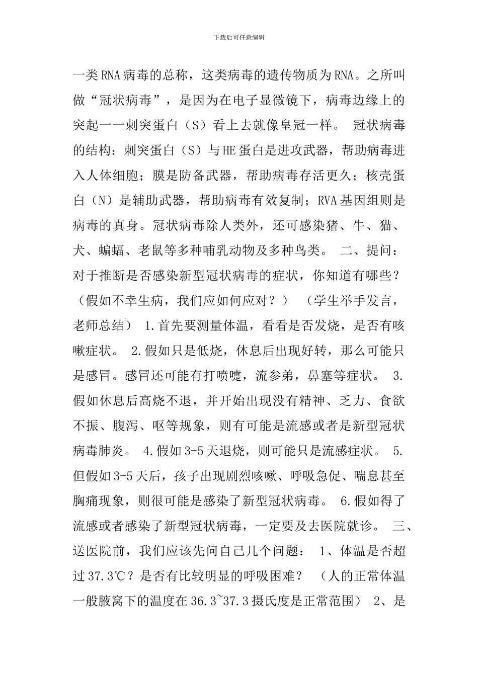 开学第一课抗击新冠肺炎主题班会教案《众志成城抗击疫情、我们在行动_第2页