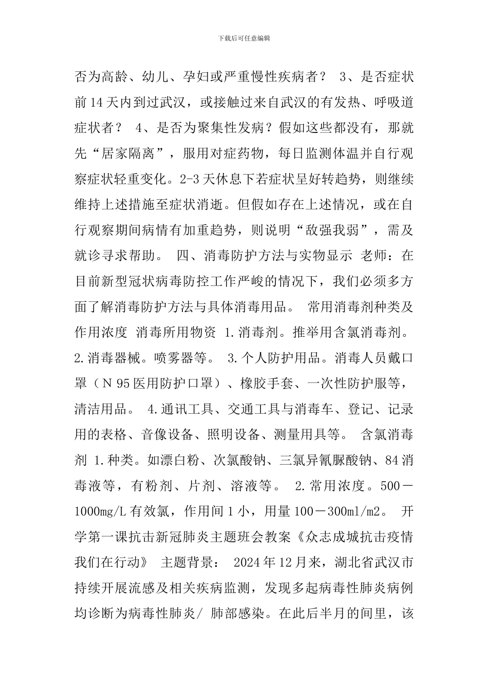 开学第一课抗击新冠肺炎主题班会教案《众志成城抗击疫情、我们在行动_第3页