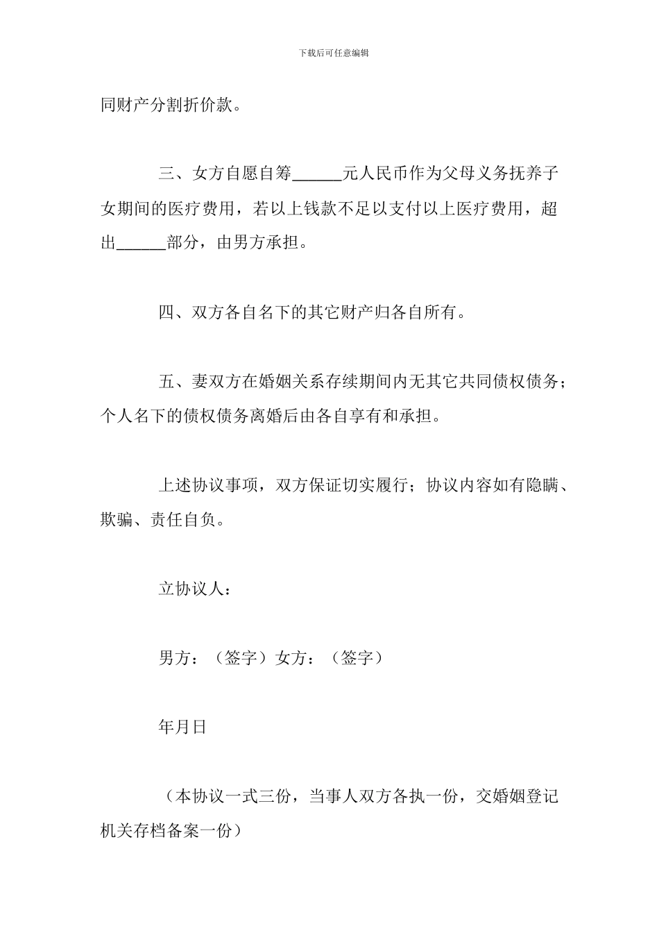 上海的自愿离婚协议书_第2页