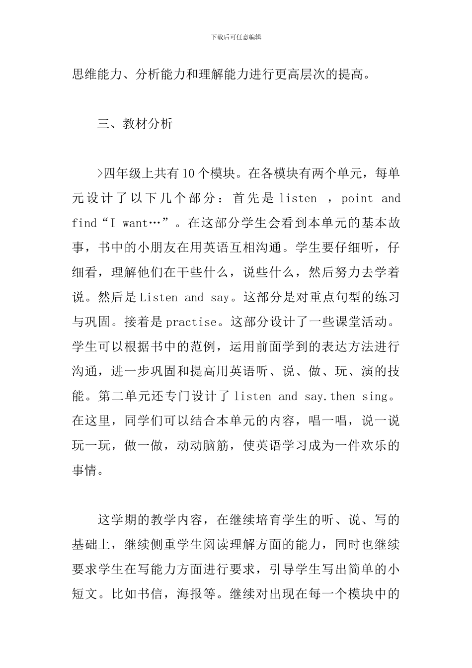 外研版小学六年级英语上册教学计划参考范文_第2页