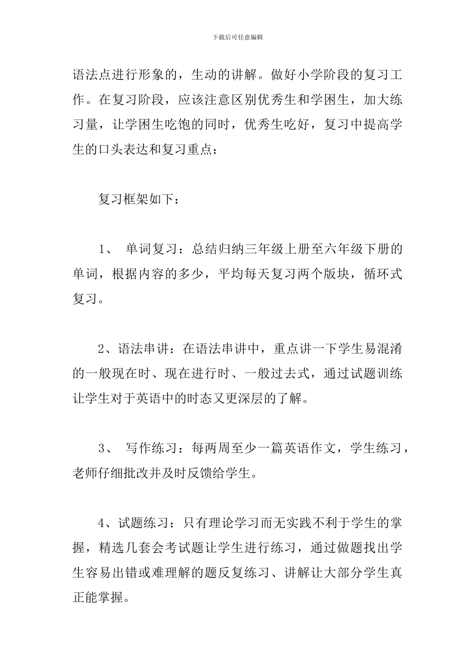 外研版小学六年级英语上册教学计划参考范文_第3页