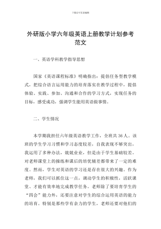 外研版小学六年级英语上册教学计划参考范文
