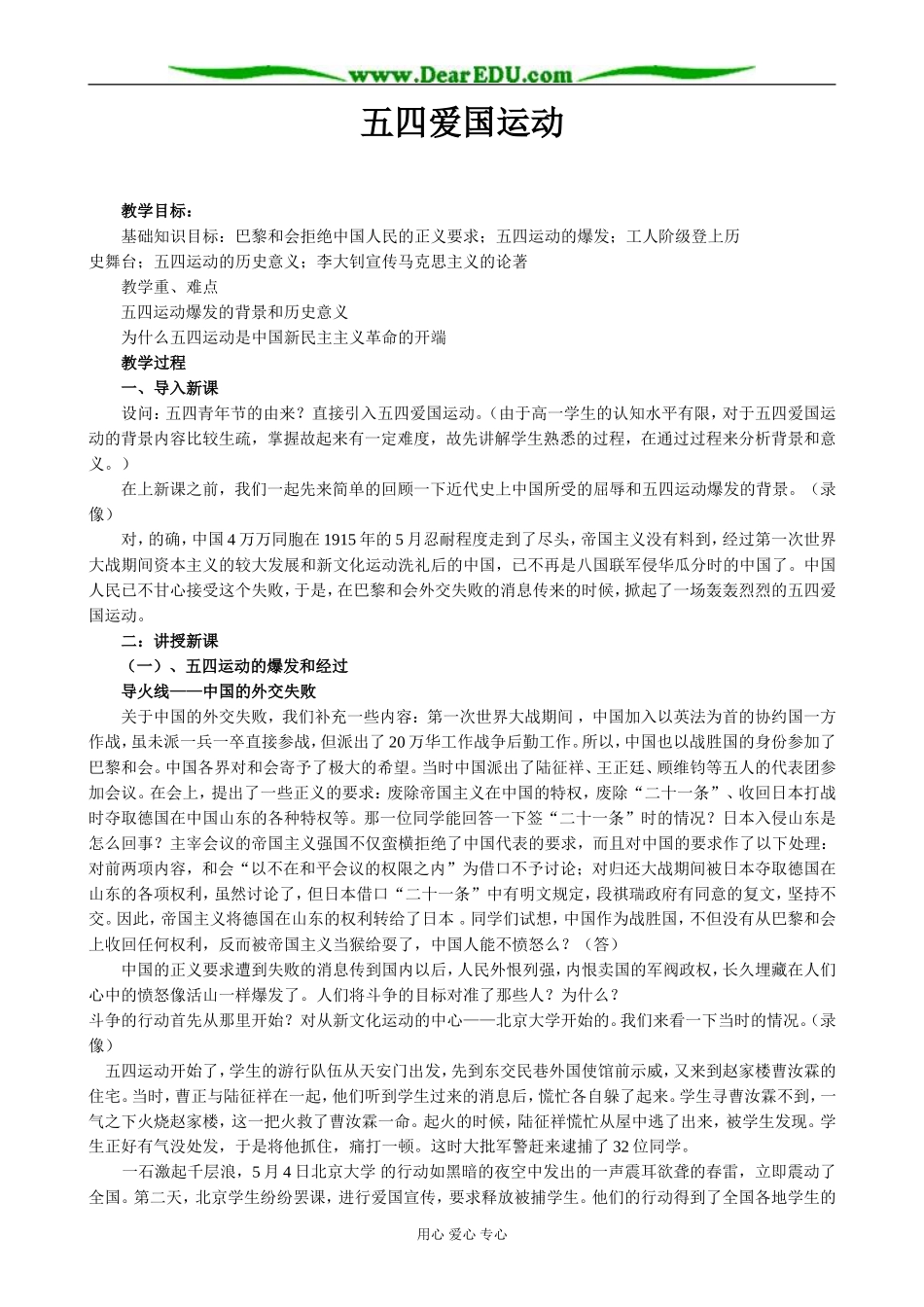 高中历史五四爱国运动教案 岳麓版 必修1_第1页