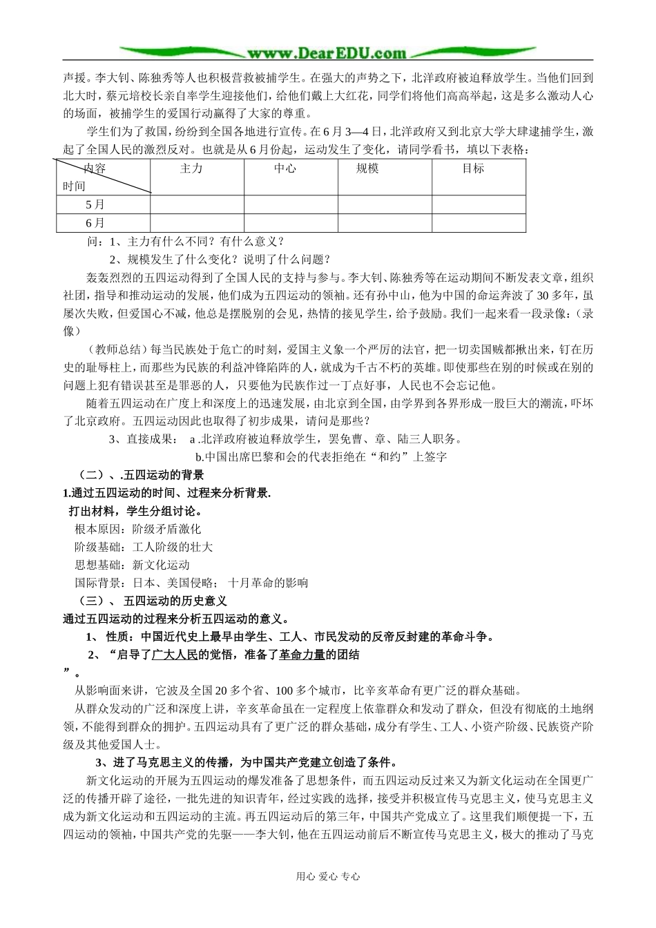 高中历史五四爱国运动教案 岳麓版 必修1_第2页