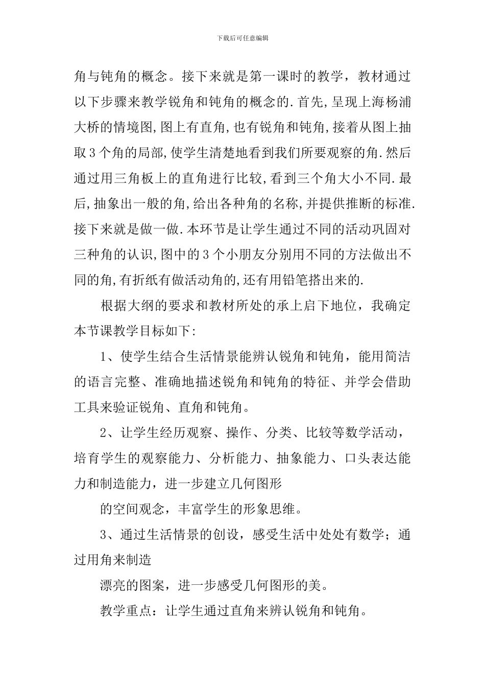 二年级下册数学说课稿_第2页