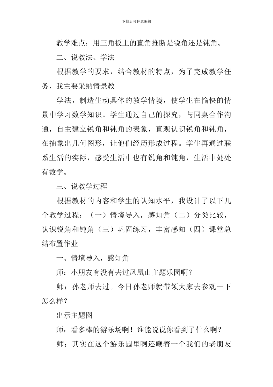 二年级下册数学说课稿_第3页