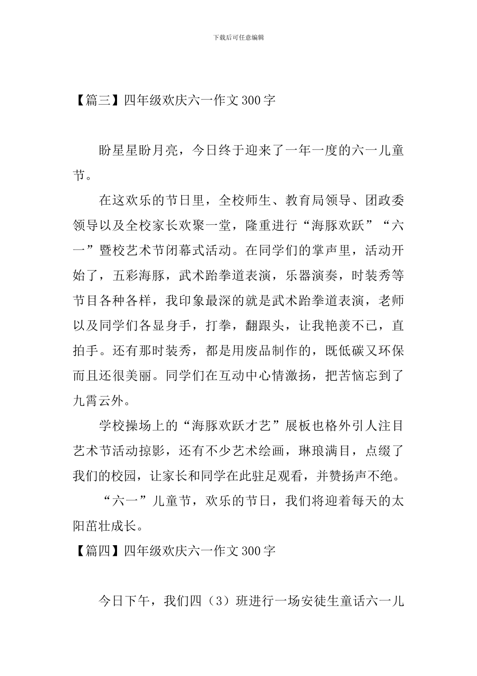 四年级欢庆六一作文300字_第3页