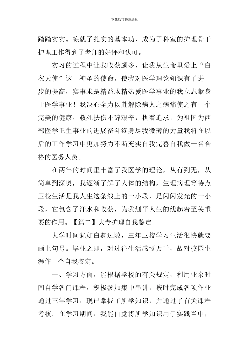 大专护理自我鉴定【五篇】_第2页
