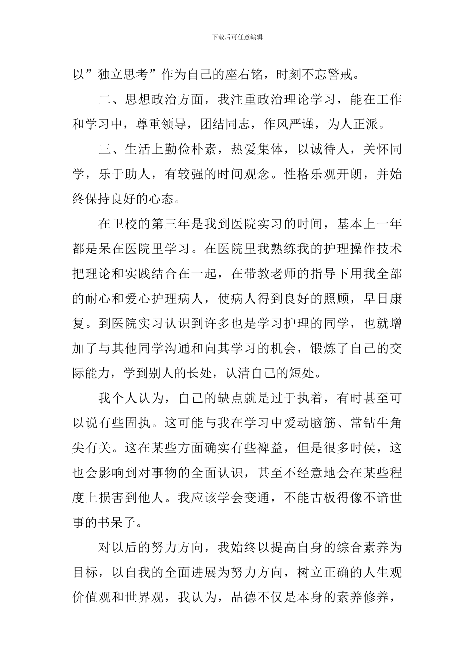 大专护理自我鉴定【五篇】_第3页