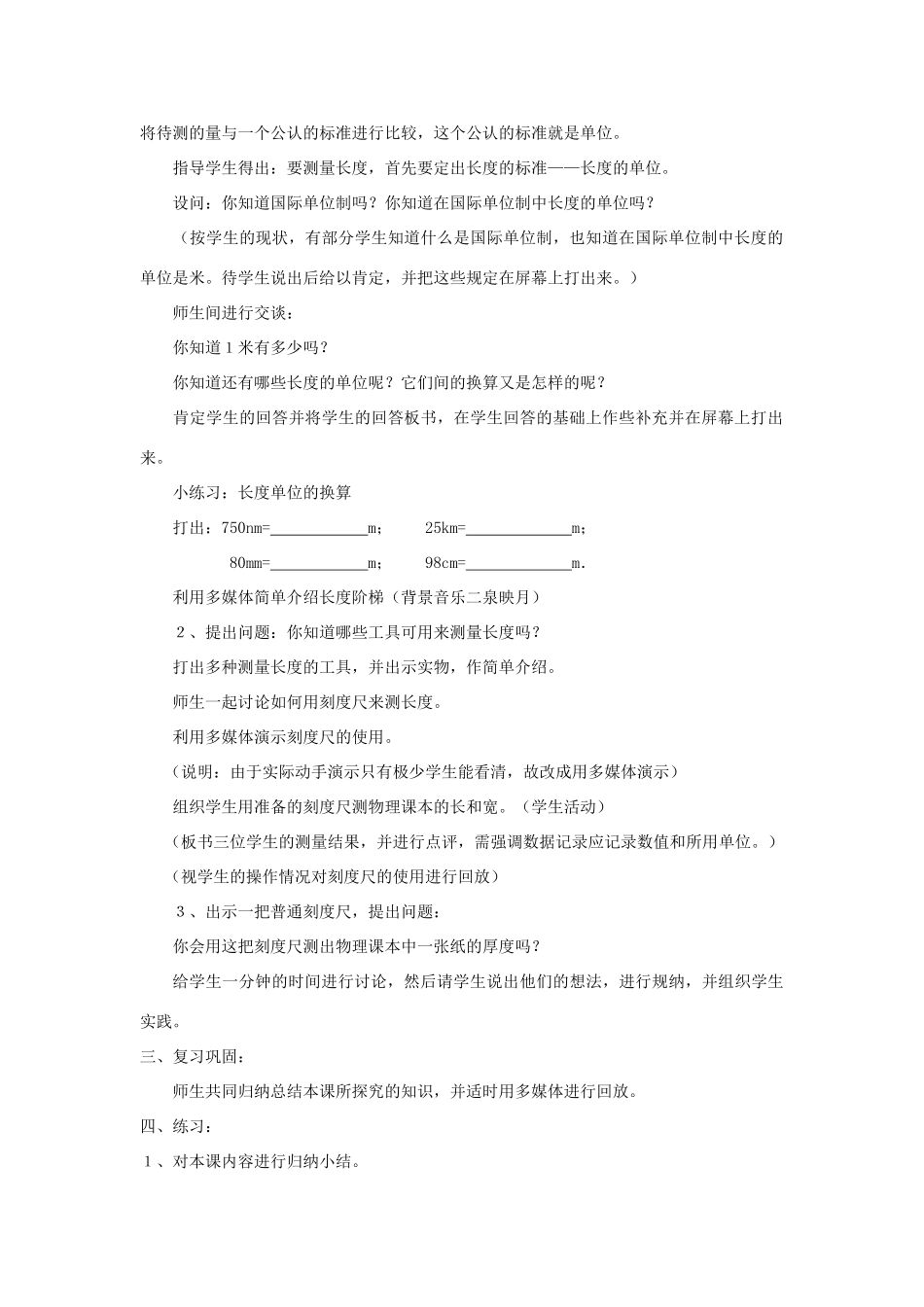八年级物理上册 1.2 长度和时间的测量2教案 粤教沪版_第2页
