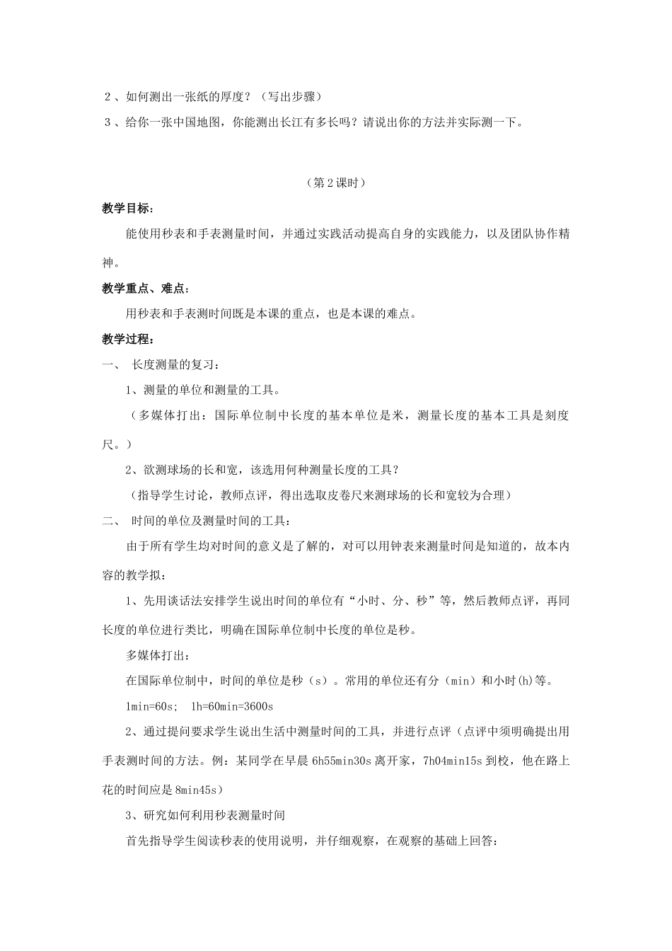 八年级物理上册 1.2 长度和时间的测量2教案 粤教沪版_第3页