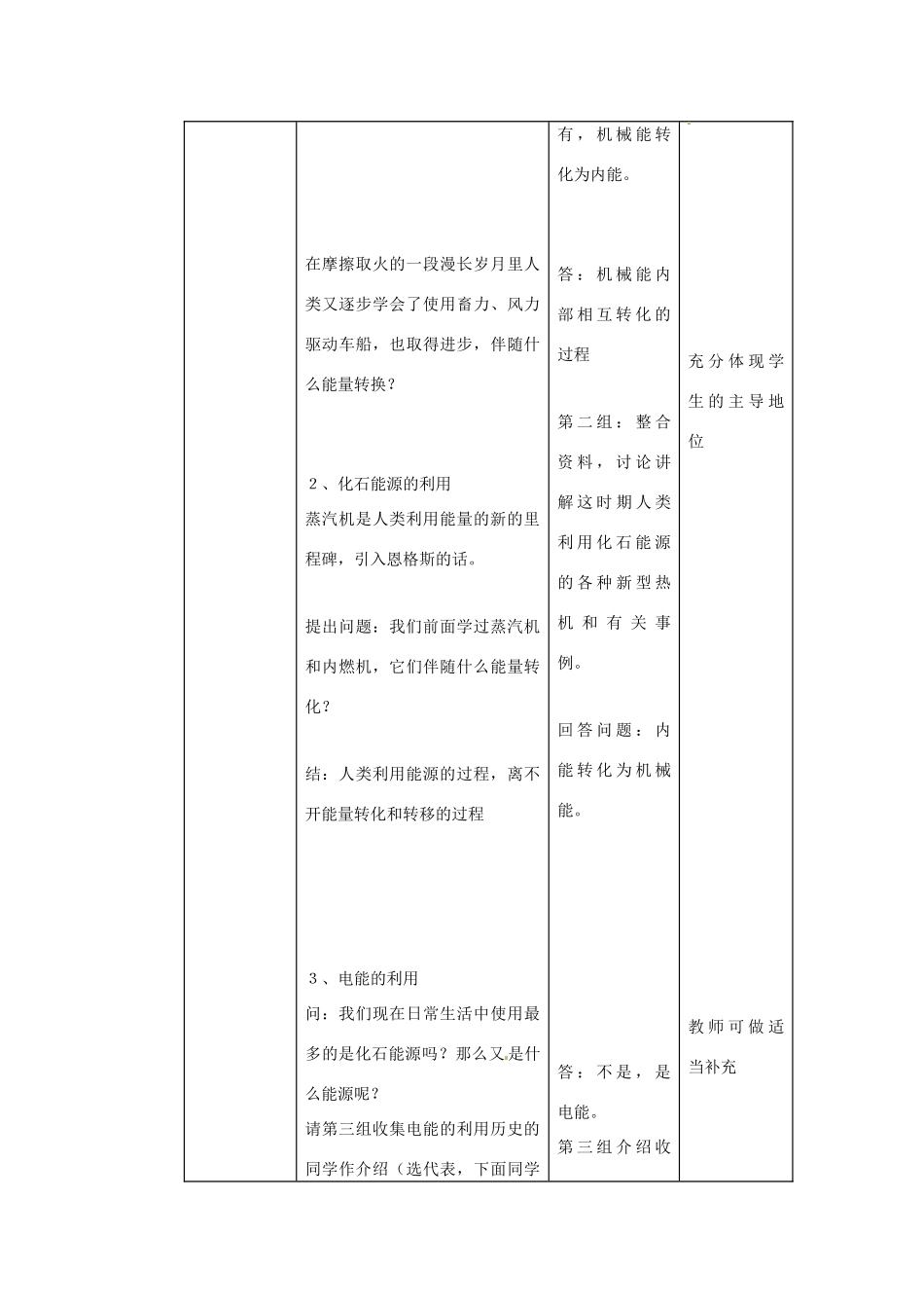 九年级物理下册 第十八章 能源与可持续发展 一 能源利用与社会发展教案 （新版）苏科版-（新版）苏科版初中九年级下册物理教案_第3页