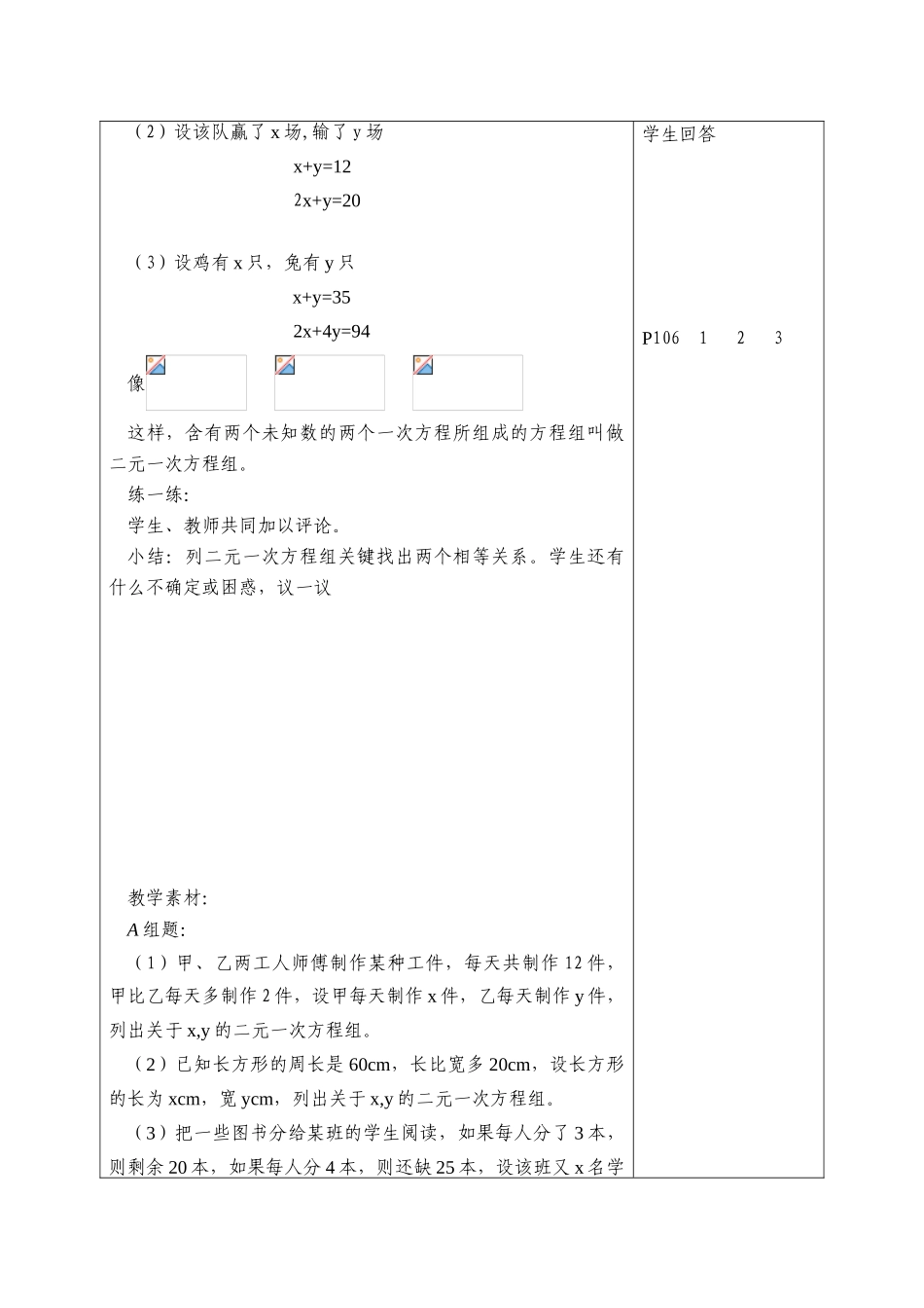 七年级数学下册：10.2二元一次方程组(第1课时)教案苏科版_第2页