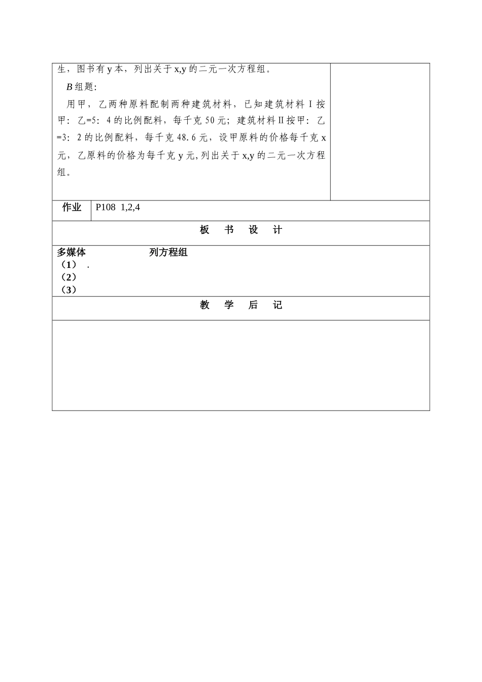 七年级数学下册：10.2二元一次方程组(第1课时)教案苏科版_第3页