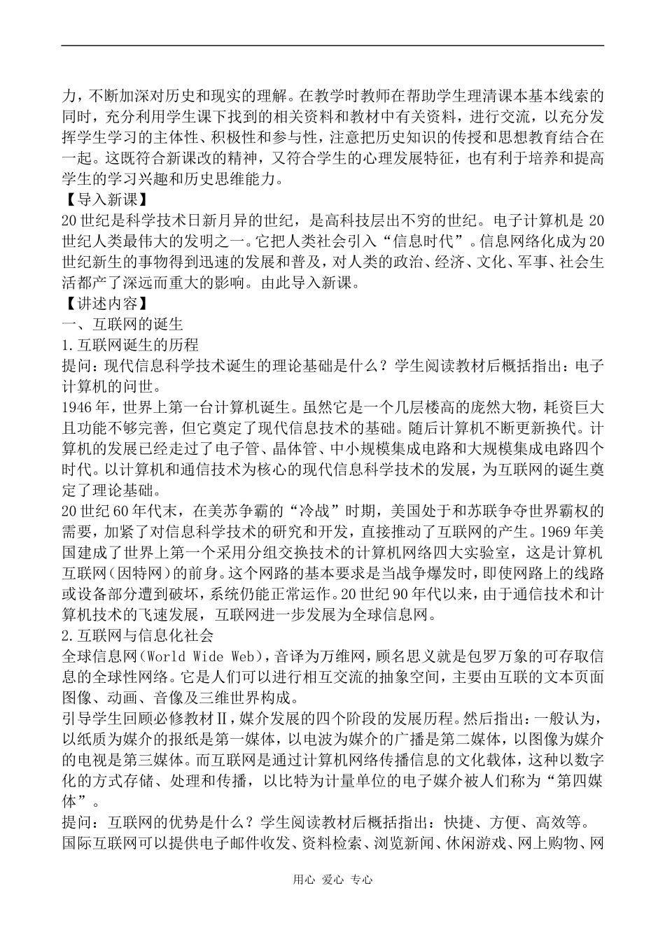 高中历史互联网与信息化社会人教版必修三_第2页