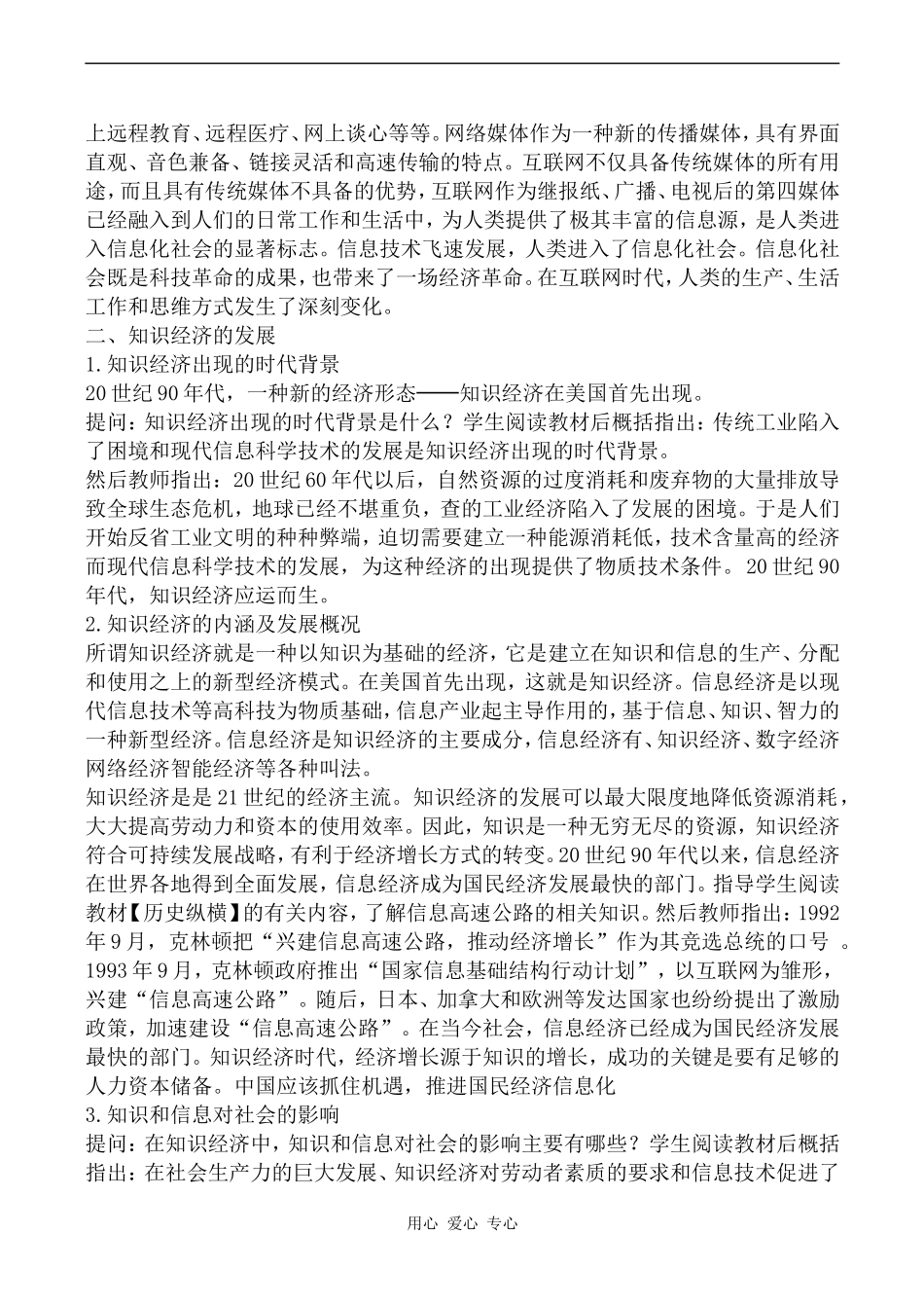 高中历史互联网与信息化社会人教版必修三_第3页