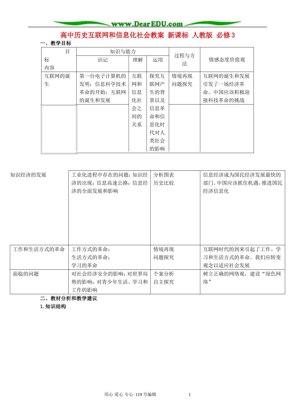高中历史互联网和信息化社会教案 新课标 人教版 必修3_第1页