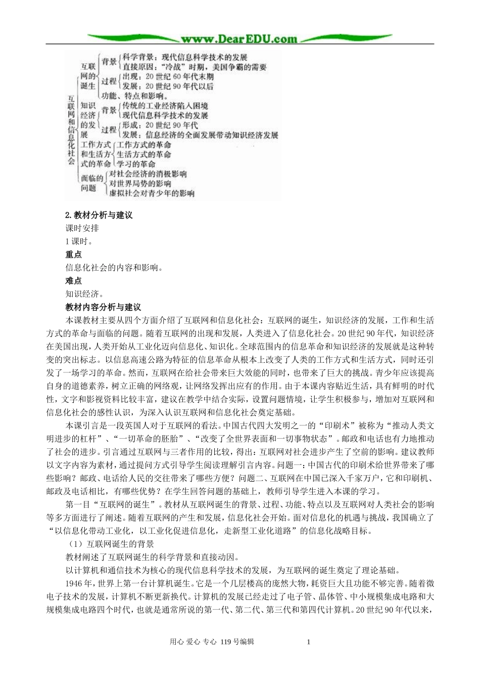 高中历史互联网和信息化社会教案 新课标 人教版 必修3_第2页