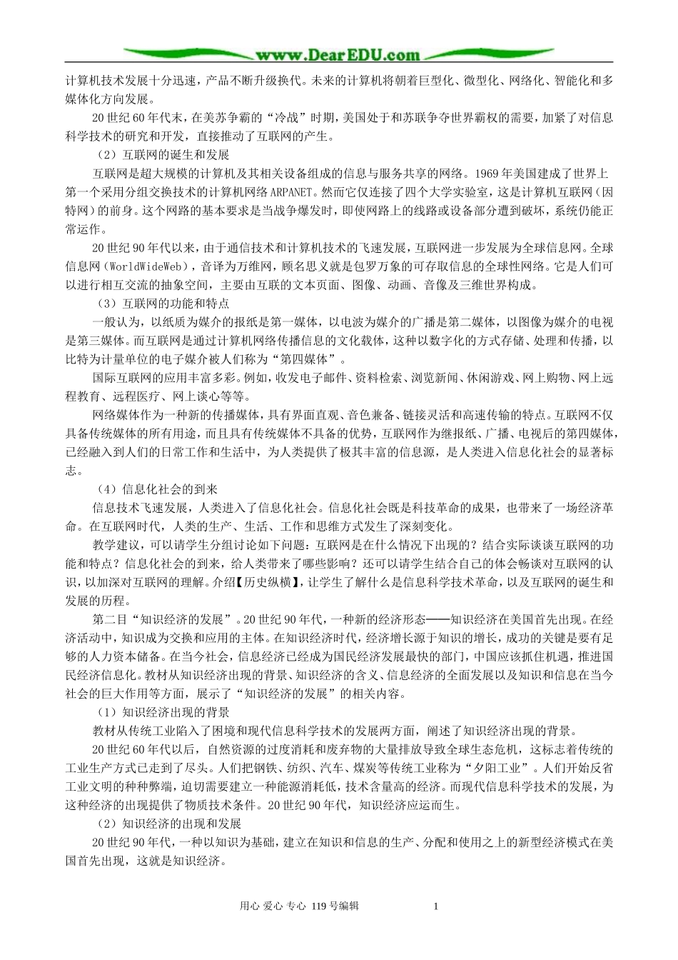高中历史互联网和信息化社会教案 新课标 人教版 必修3_第3页