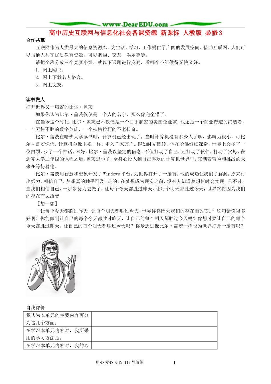 高中历史互联网与信息化社会备课资源 新课标 人教版 必修3_第1页