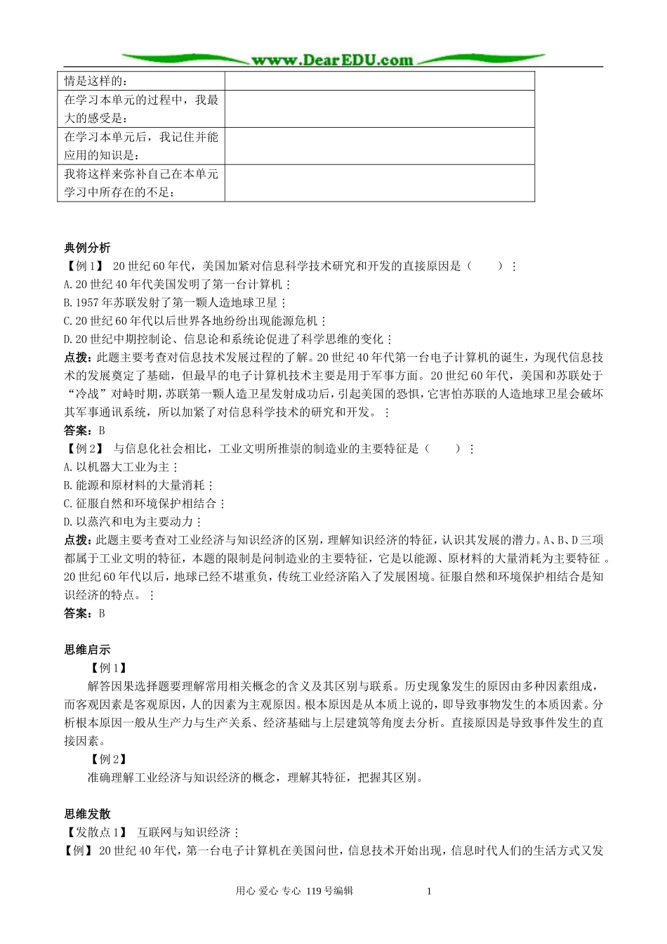 高中历史互联网与信息化社会备课资源 新课标 人教版 必修3_第2页