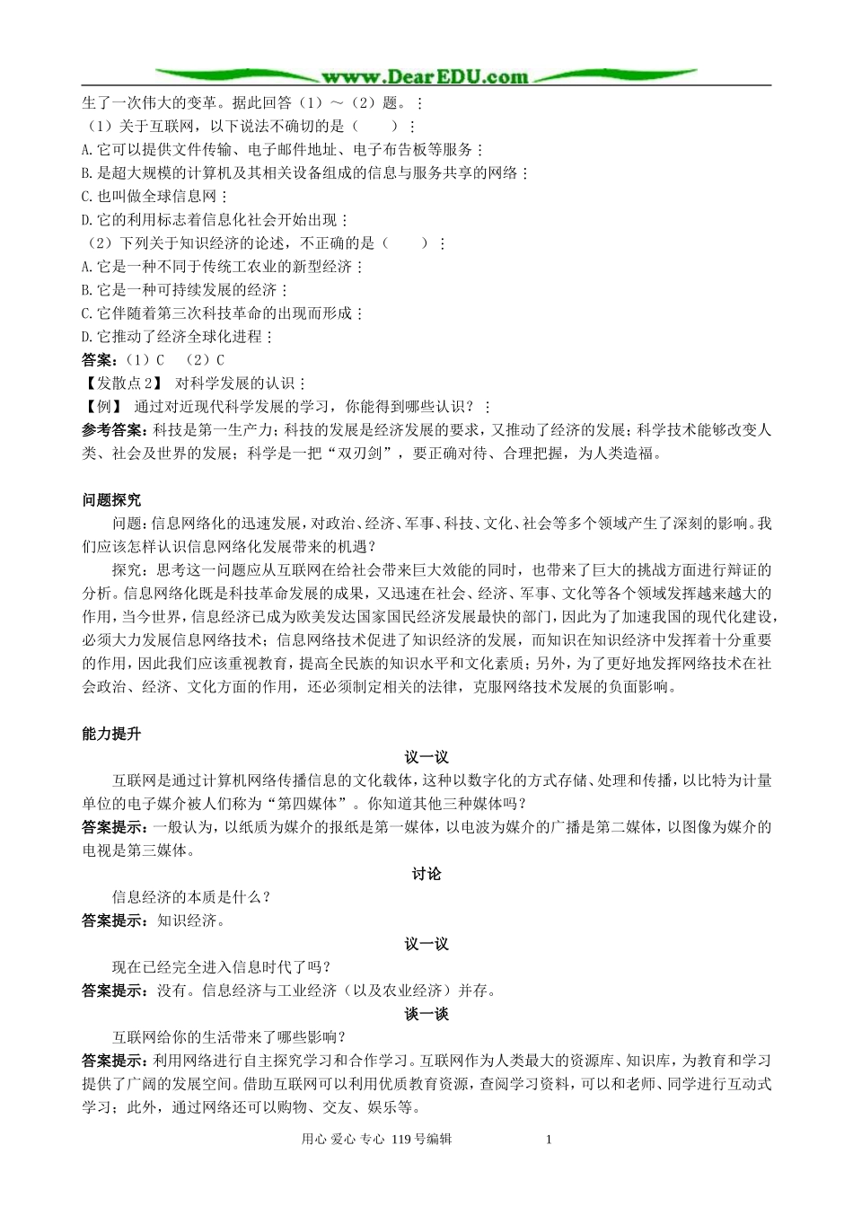 高中历史互联网与信息化社会备课资源 新课标 人教版 必修3_第3页