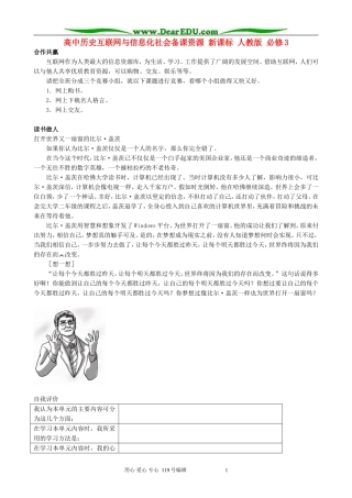 高中历史互联网与信息化社会备课资源 新课标 人教版 必修3