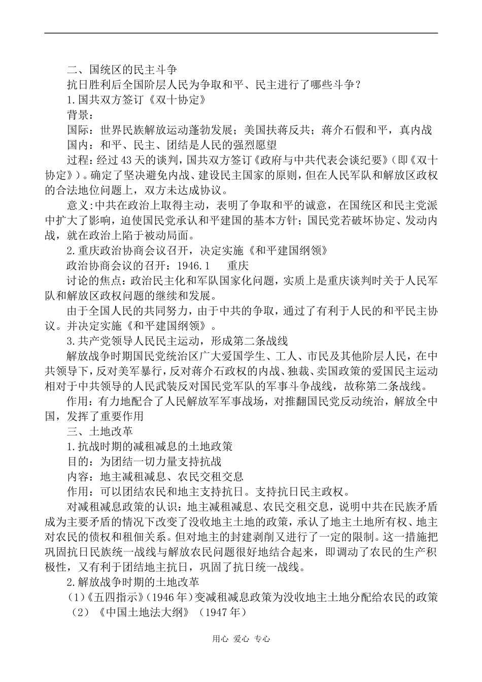 高中历史为了独立富强民主的新中国岳麓版选修2_第2页