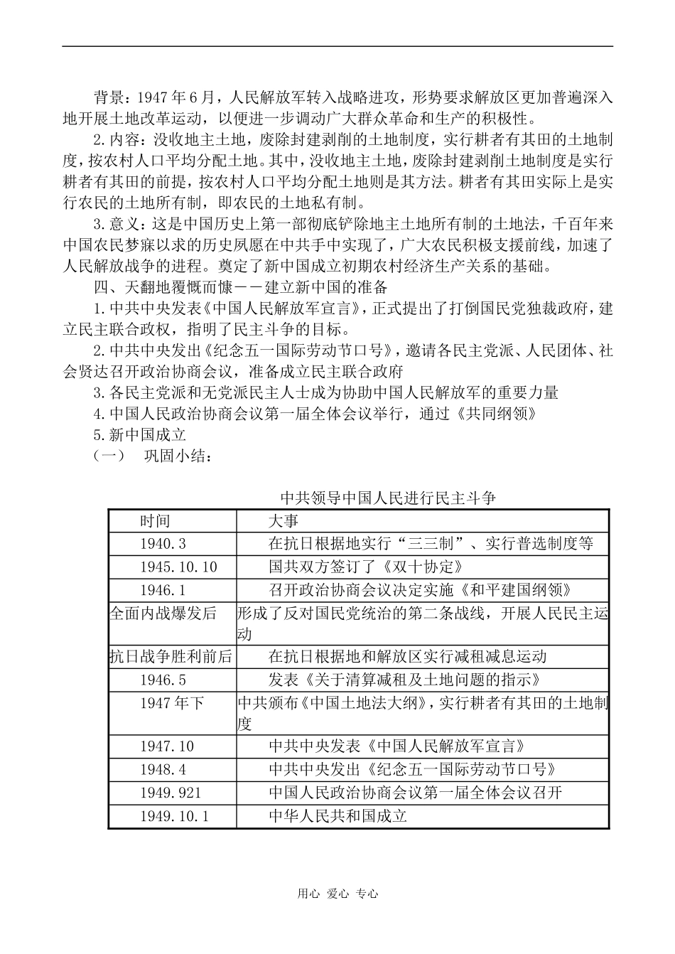 高中历史为了独立富强民主的新中国岳麓版选修2_第3页