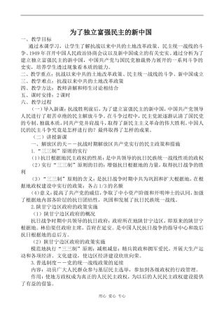 高中历史为了独立富强民主的新中国岳麓版选修2