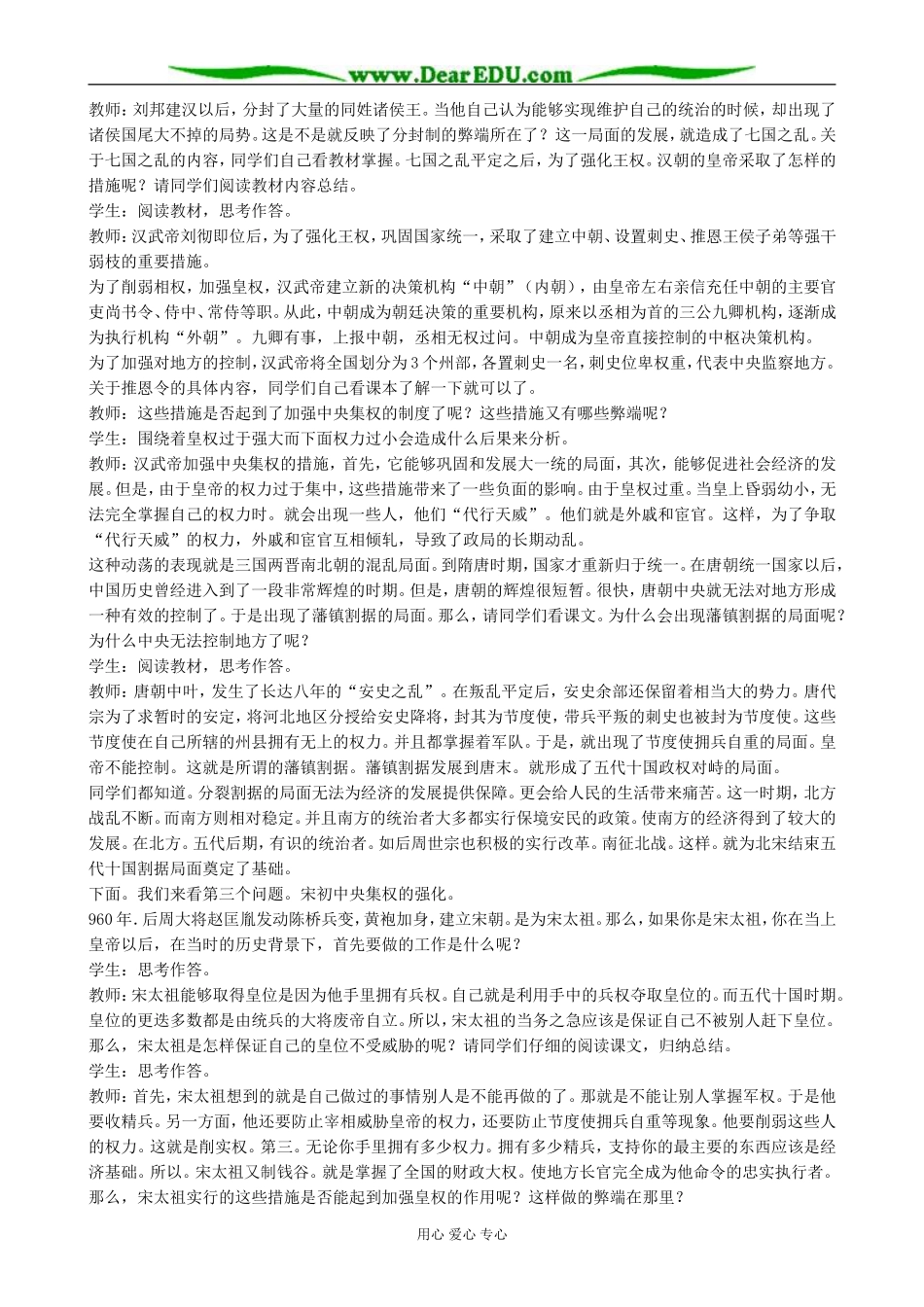 高中历史中央集权和地方分权的斗争教案 岳麓版 必修2_第2页