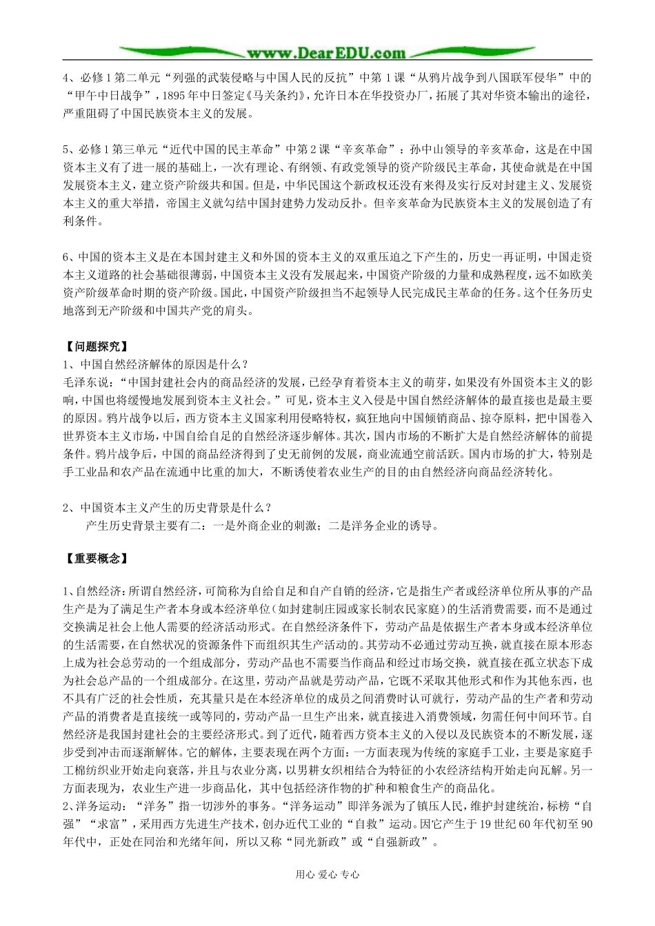 高中历史中国资本主义的产生备课资源 新课标 人教版 必修2_第2页