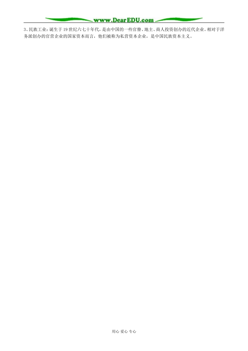 高中历史中国资本主义的产生备课资源 新课标 人教版 必修2_第3页