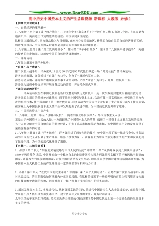 高中历史中国资本主义的产生备课资源 新课标 人教版 必修2