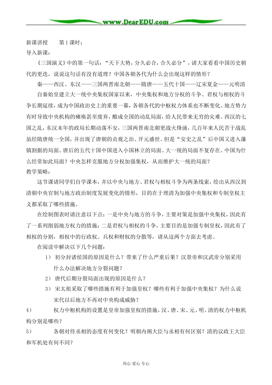 高中历史中央集权和地方分权的斗争与专制皇权的不断加强教案一 岳麓版 必修1_第2页